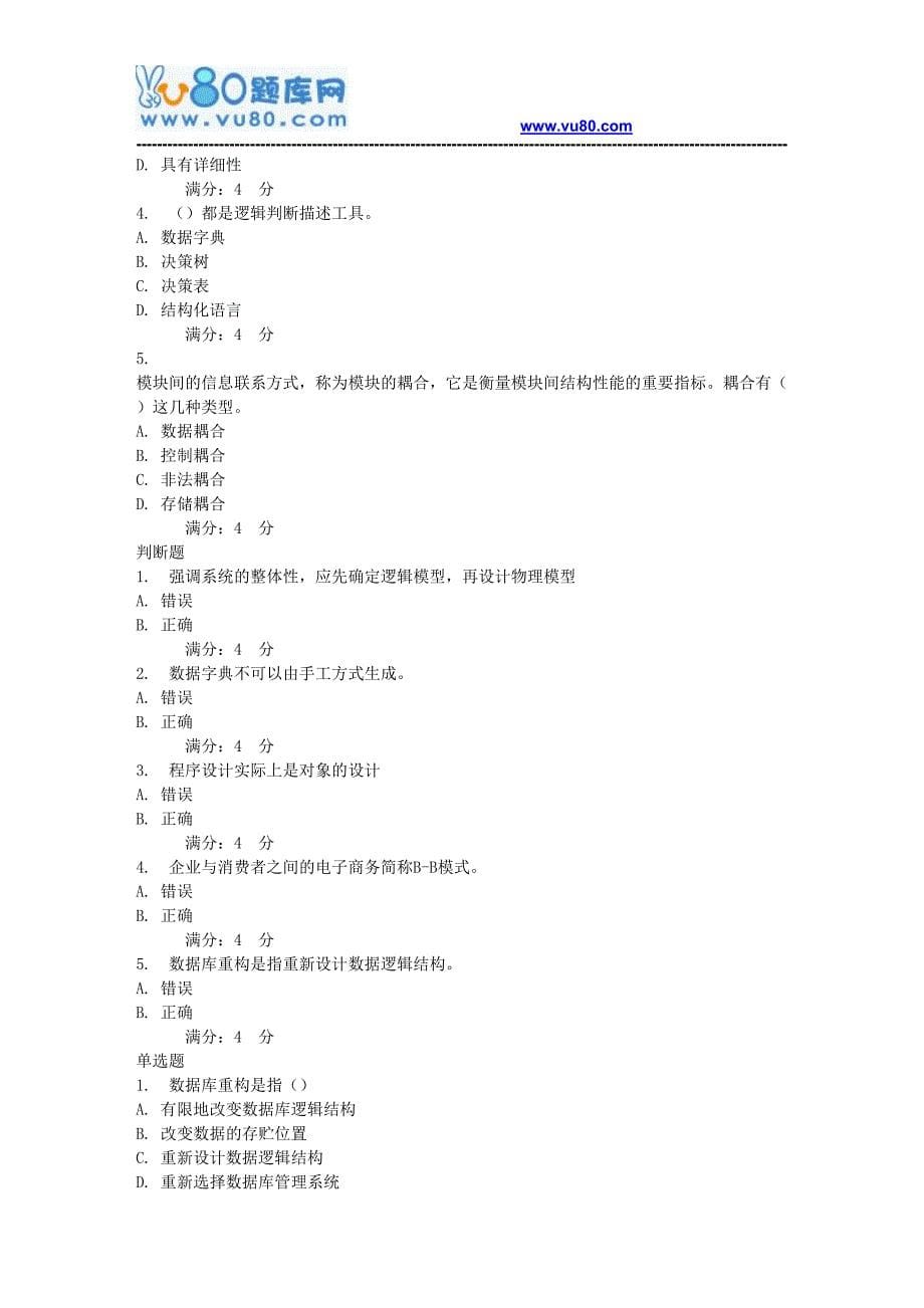 17秋北航《管理系统中计算机应用》在线作业一_第5页