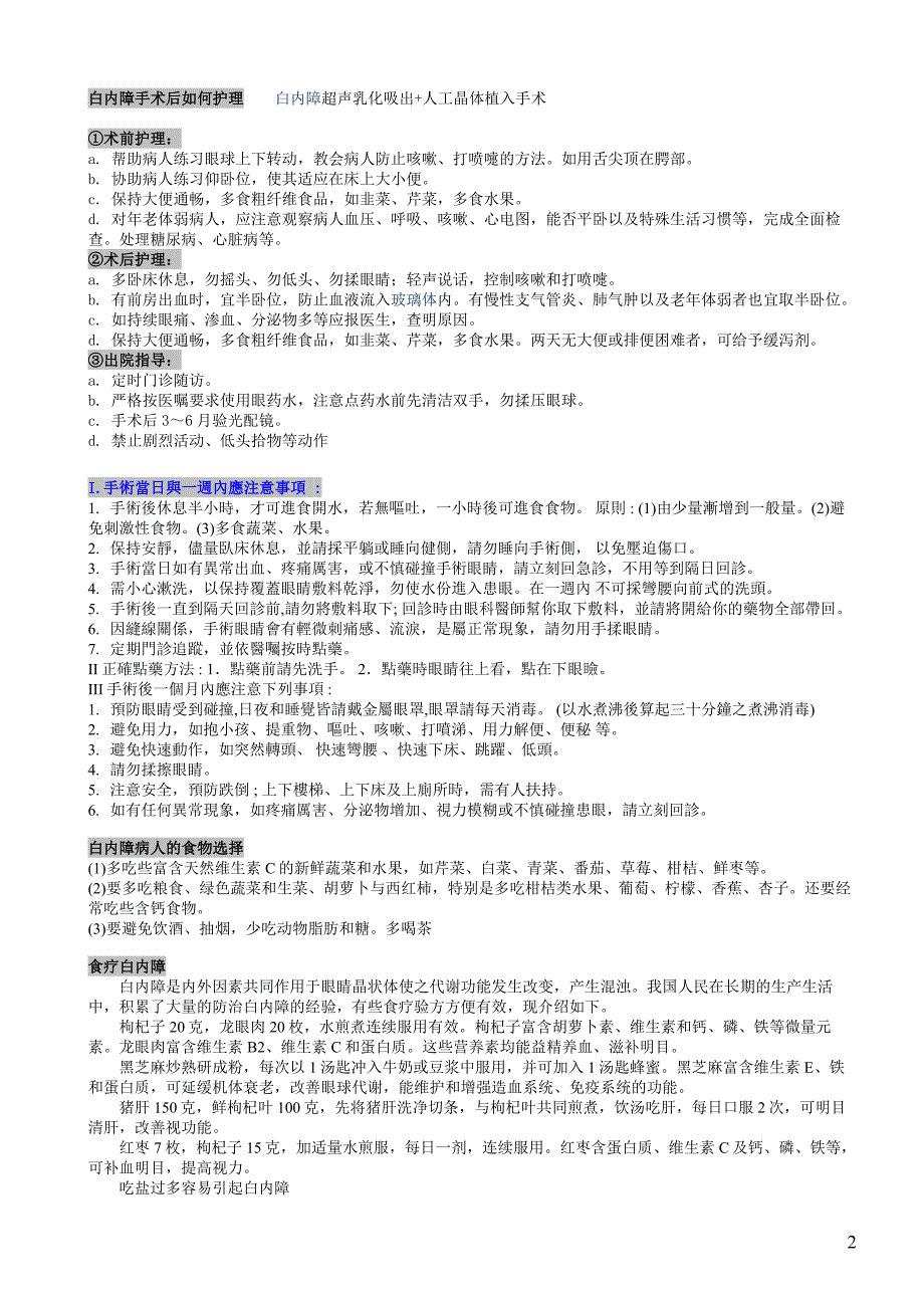 白内障手术后要注意以下事项_第2页