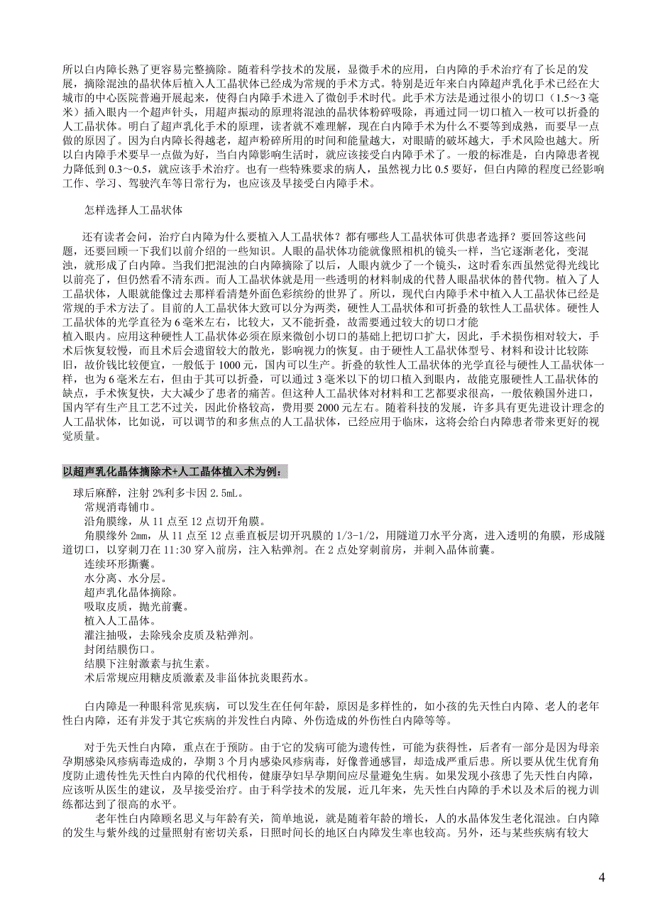 白内障手术后要注意以下事项_第4页