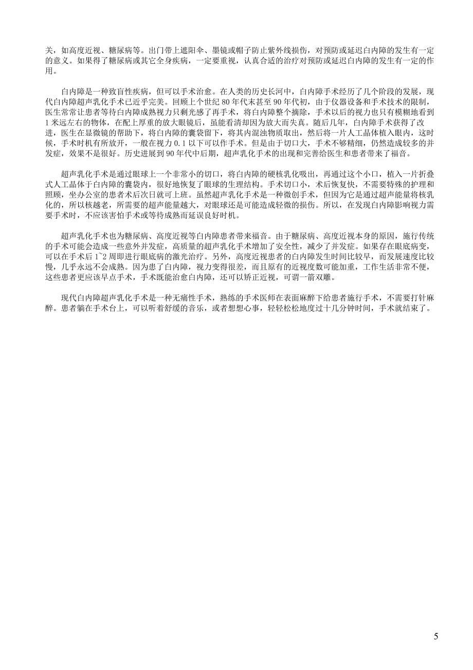 白内障手术后要注意以下事项_第5页