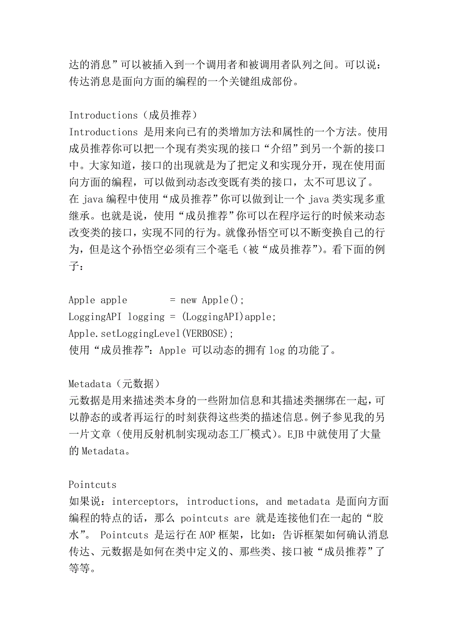 面向方面编程的基本概念_第2页