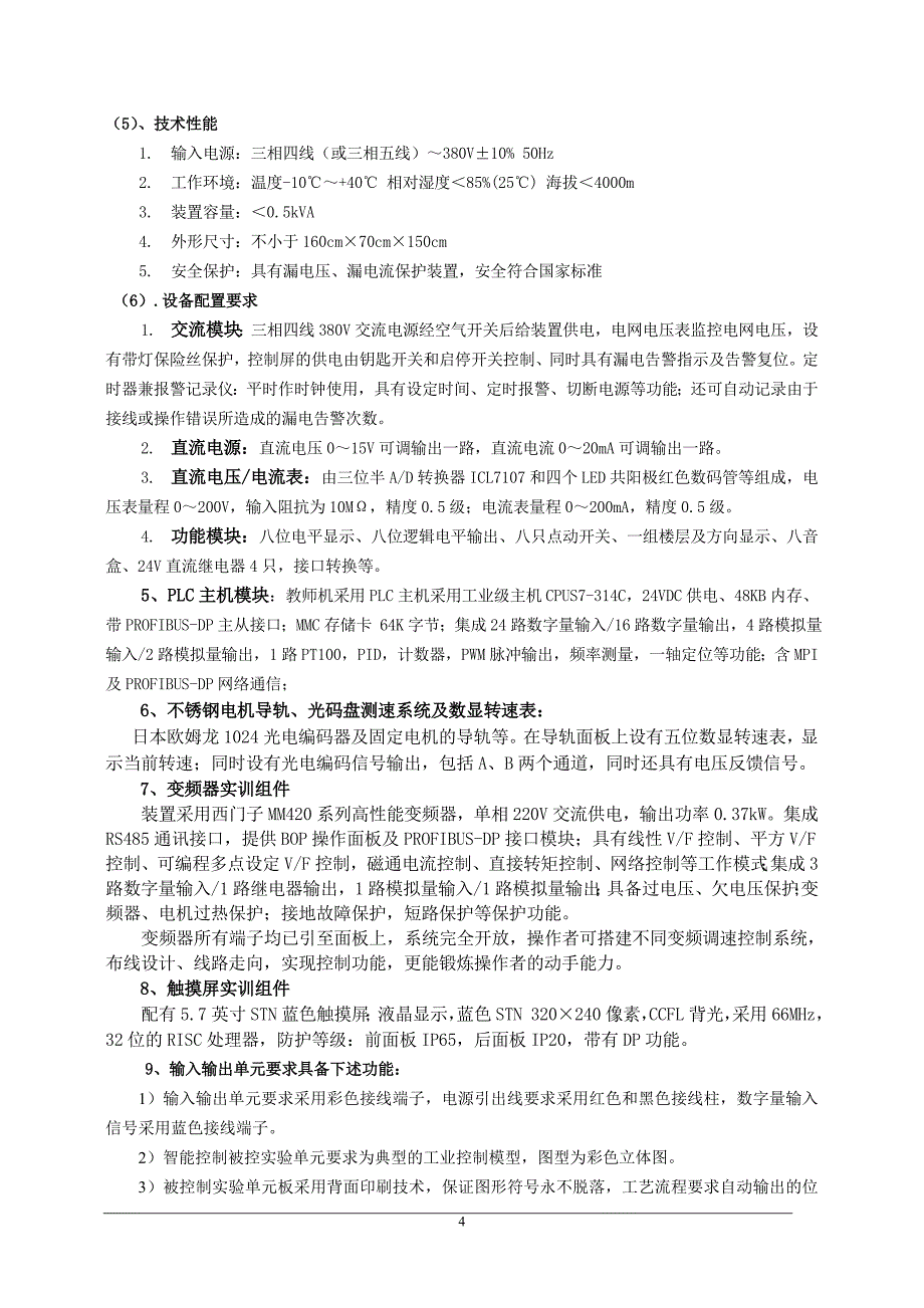 天津市工业技师学院招标设备清单_第4页