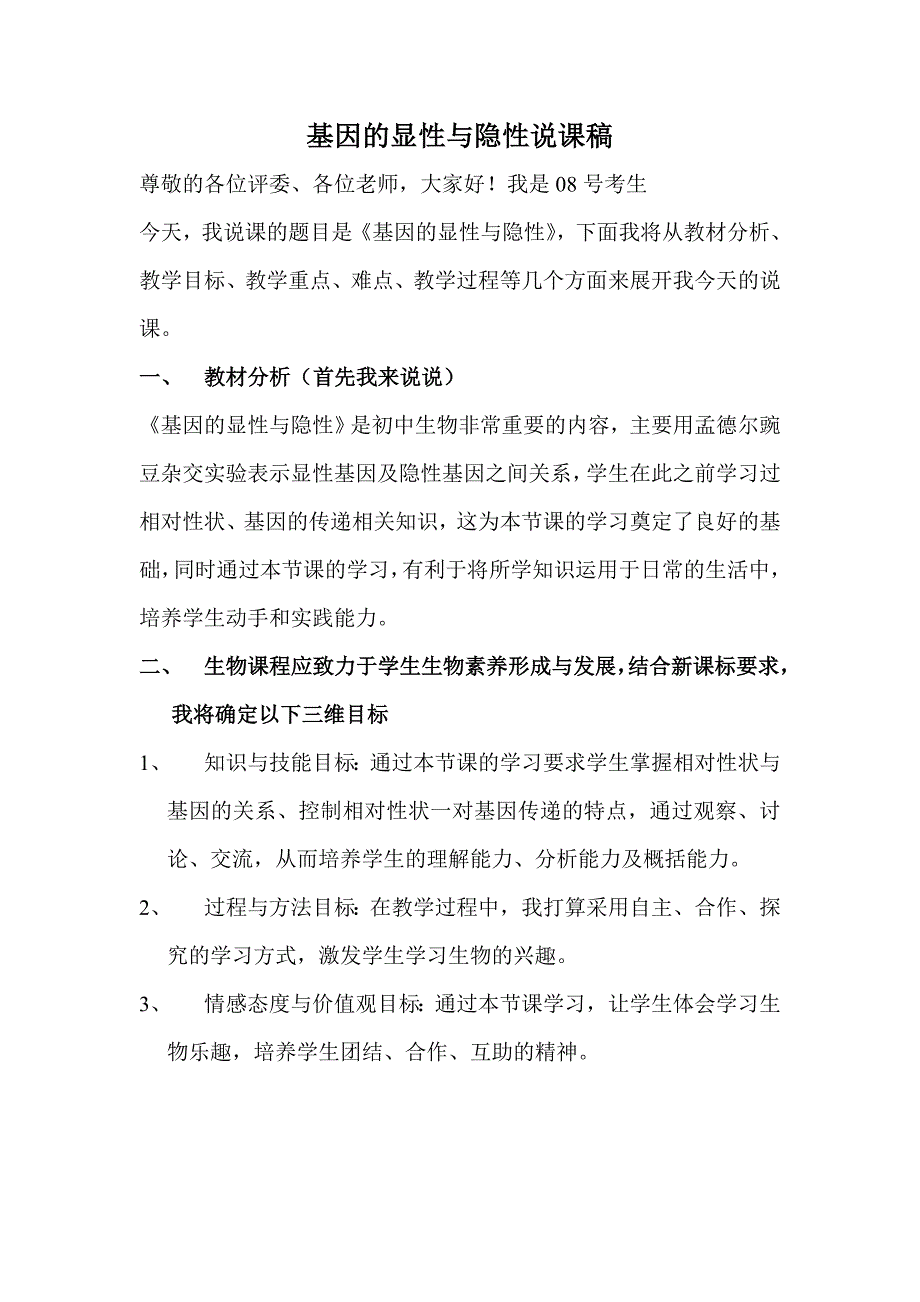 基因的显性和隐性1111_第1页