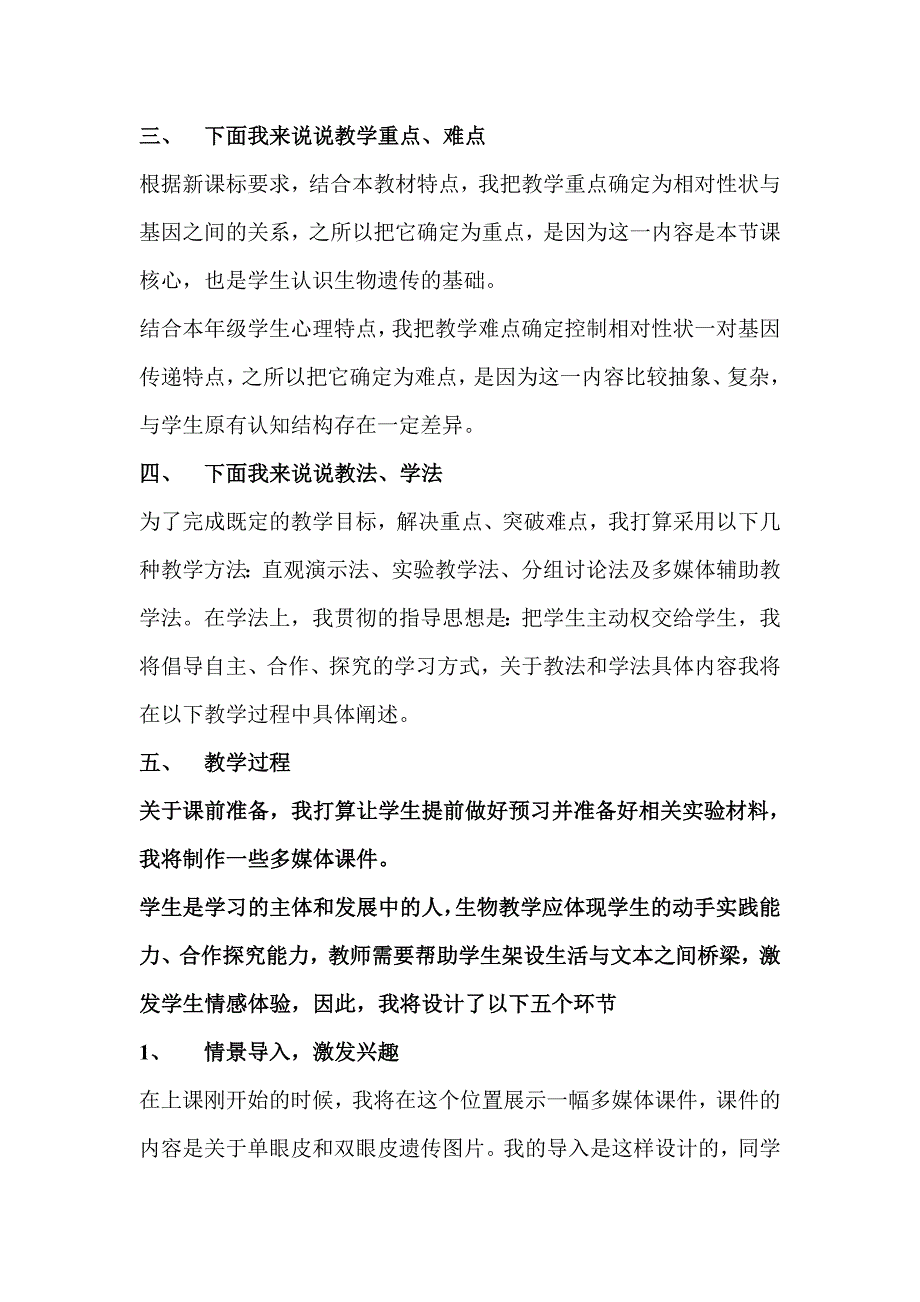 基因的显性和隐性1111_第2页