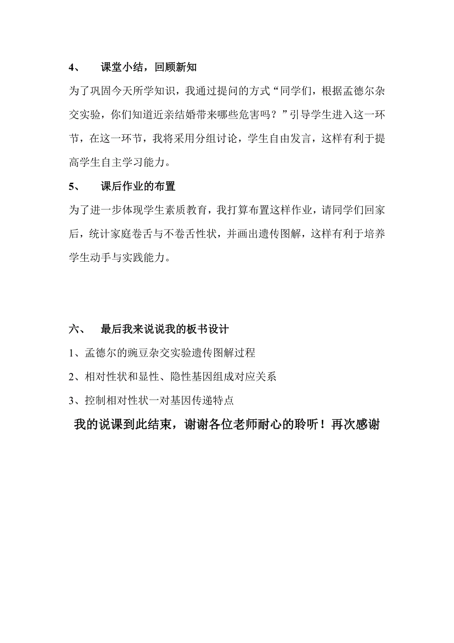 基因的显性和隐性1111_第4页