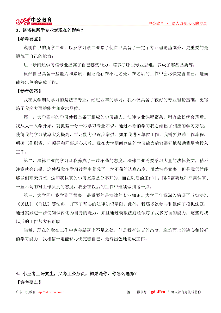 公务员面试典型题目——自我认知5_第3页