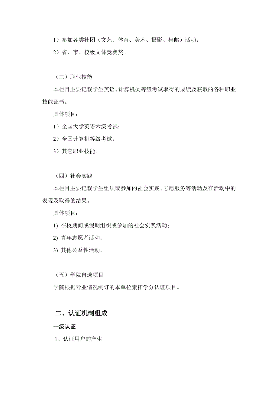 常熟理工学院大学生素质拓展认证细则_第2页