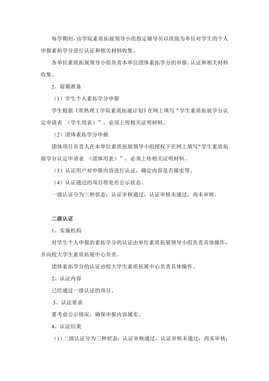 常熟理工学院大学生素质拓展认证细则_第3页