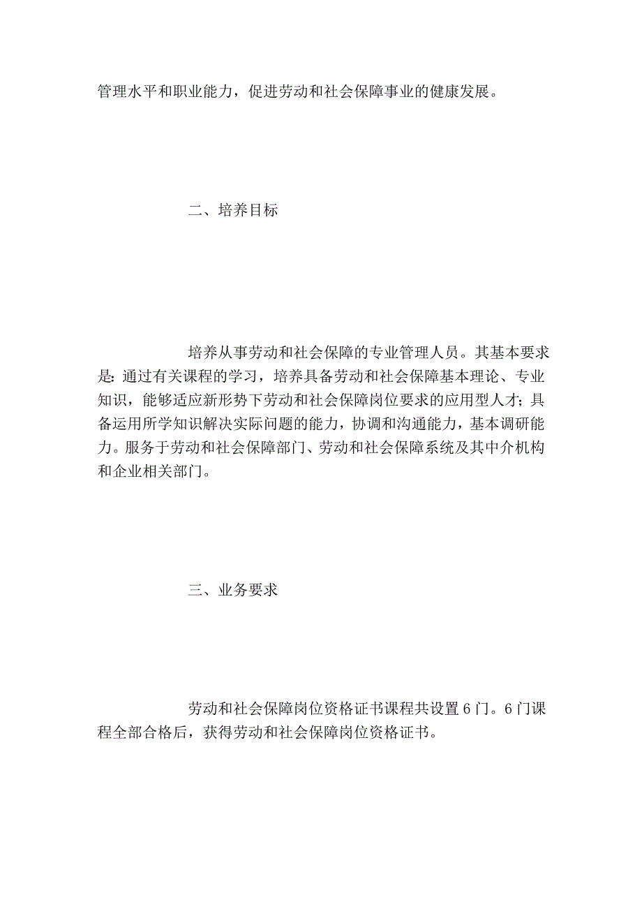 劳动和社会保障专业考生必读 劳动与社会保障(专、本科) 四联自考论坛—自考人的网上家园 - powered by ph_第2页