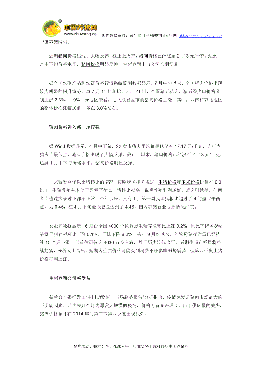 猪价再反弹 玉米需求或继续推高_第1页