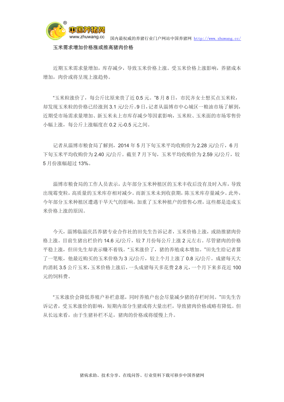 猪价再反弹 玉米需求或继续推高_第3页