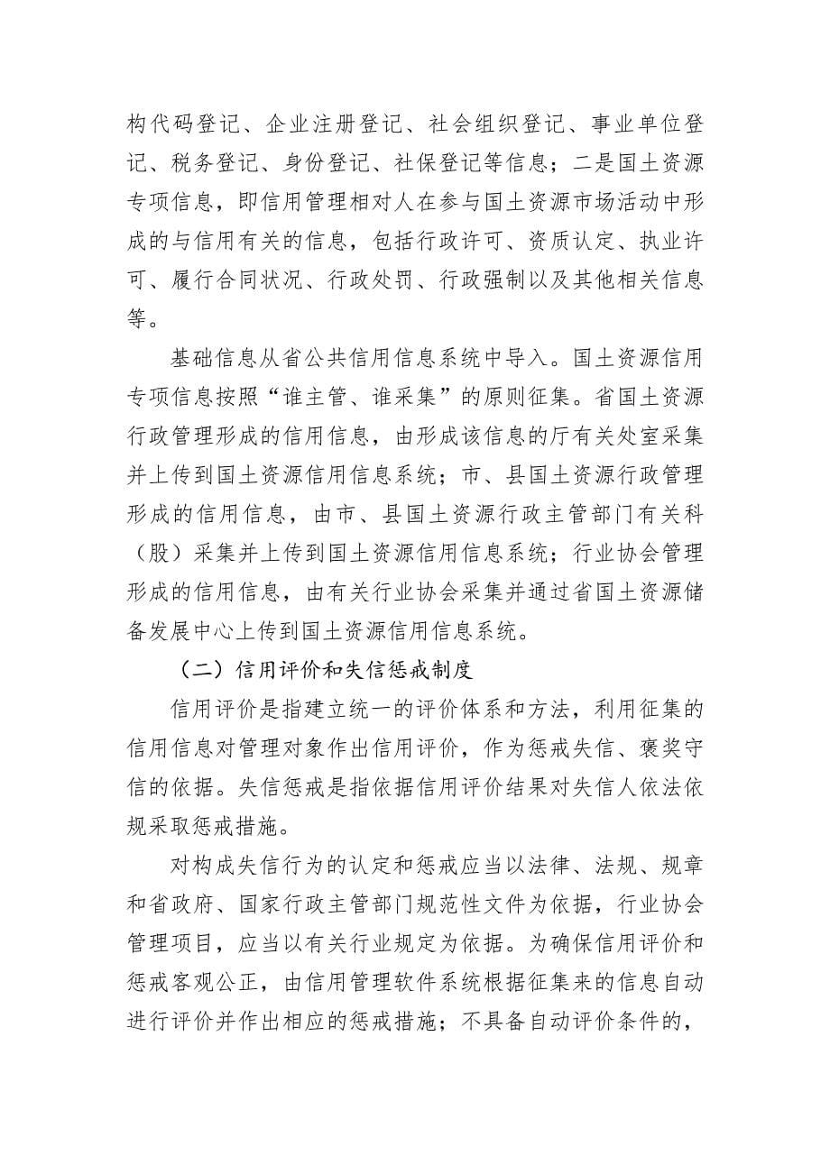 安徽省国土资源社会信用体系_第5页