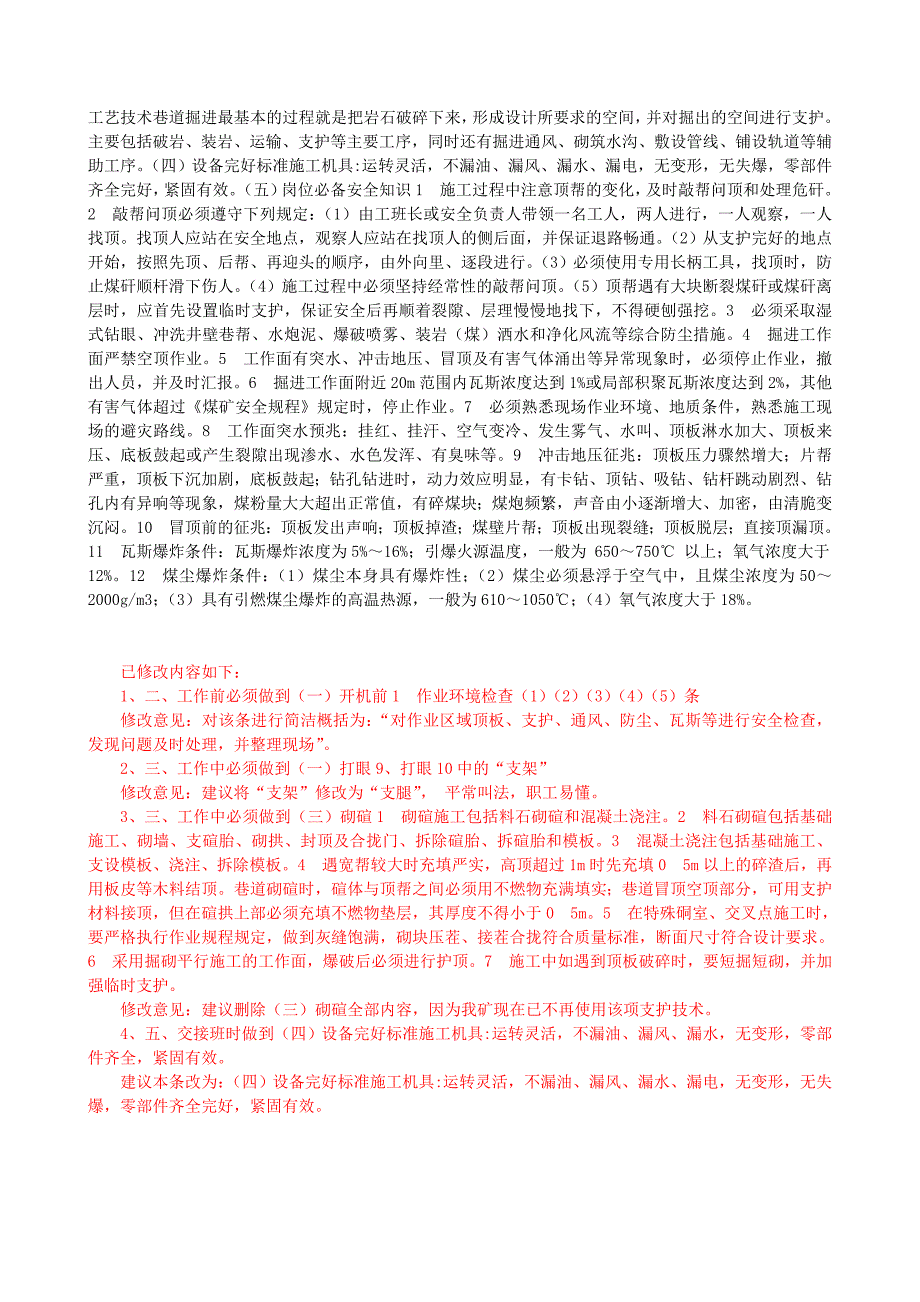 液压钻车司机必知必会内容(修改)_第4页