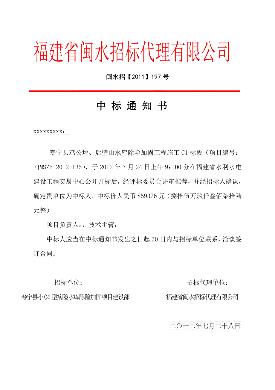寿宁县鸡公坪、后壁山水库除险加固工程施工_第1页