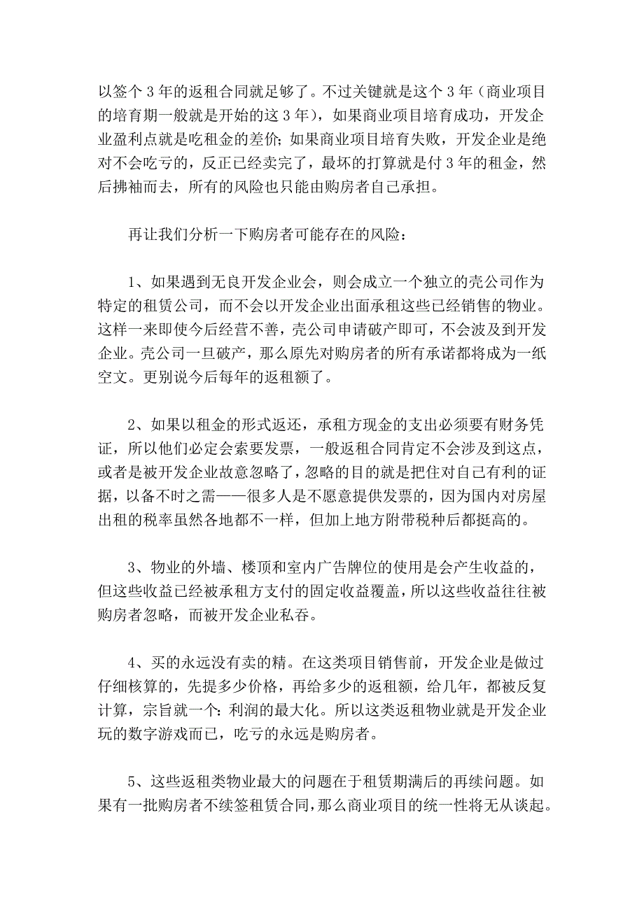 良心开发商吐露内情1_第3页