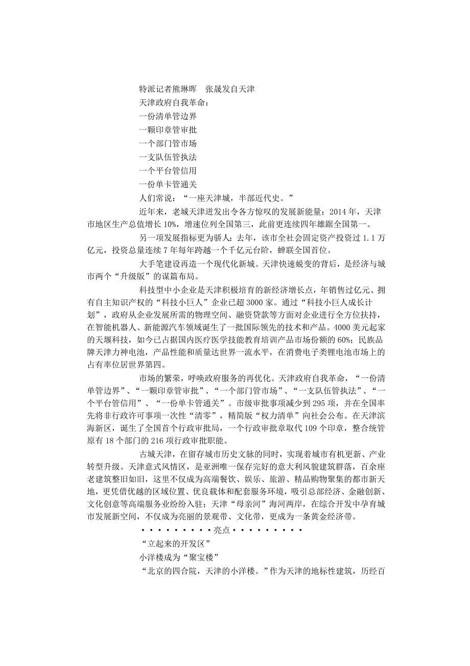 创新驱动谋发展对标沪津深_第5页