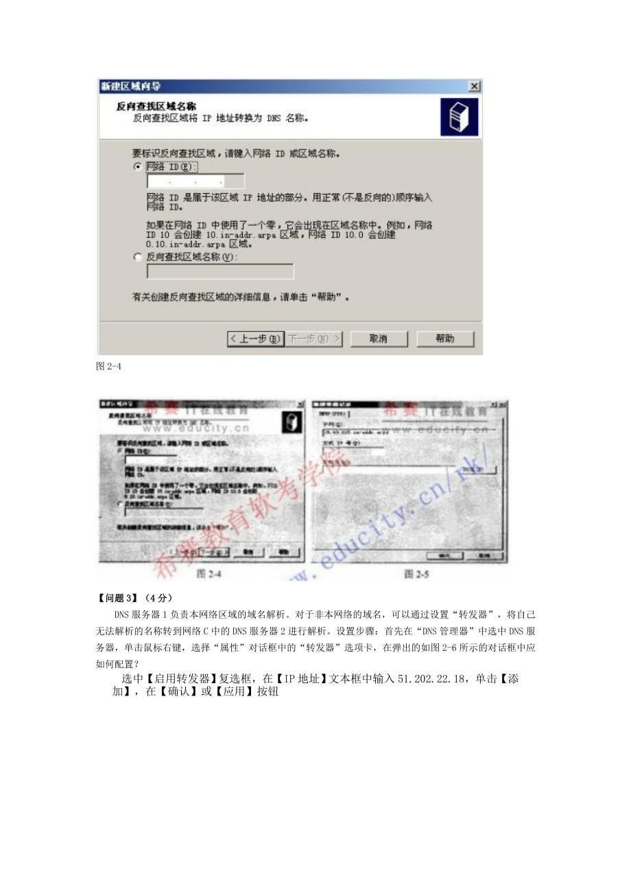 2009年2007级毕业试卷(网络管理员)乔立龙_第5页