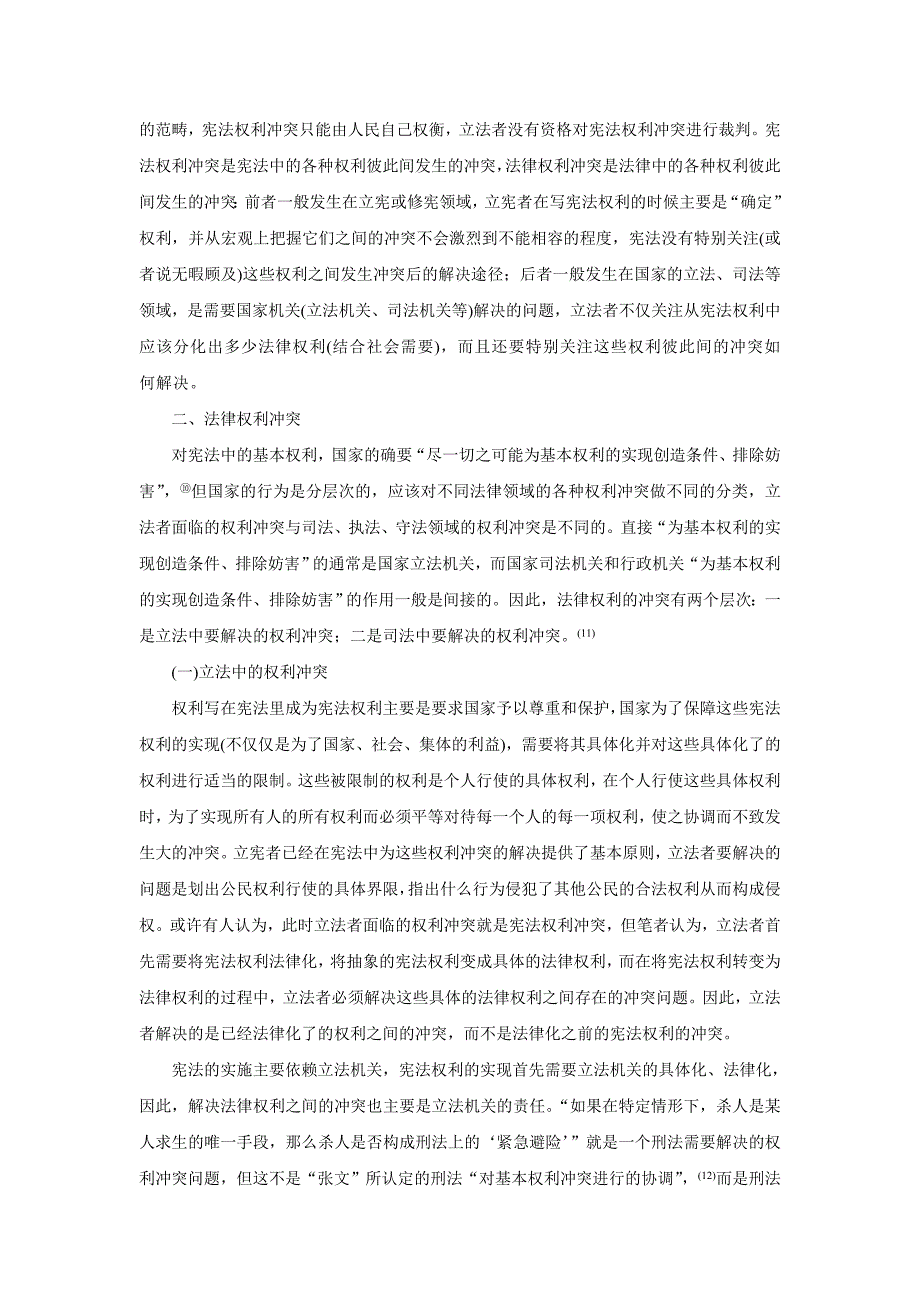 宪法权利冲突与法律权利冲突之区别._第4页