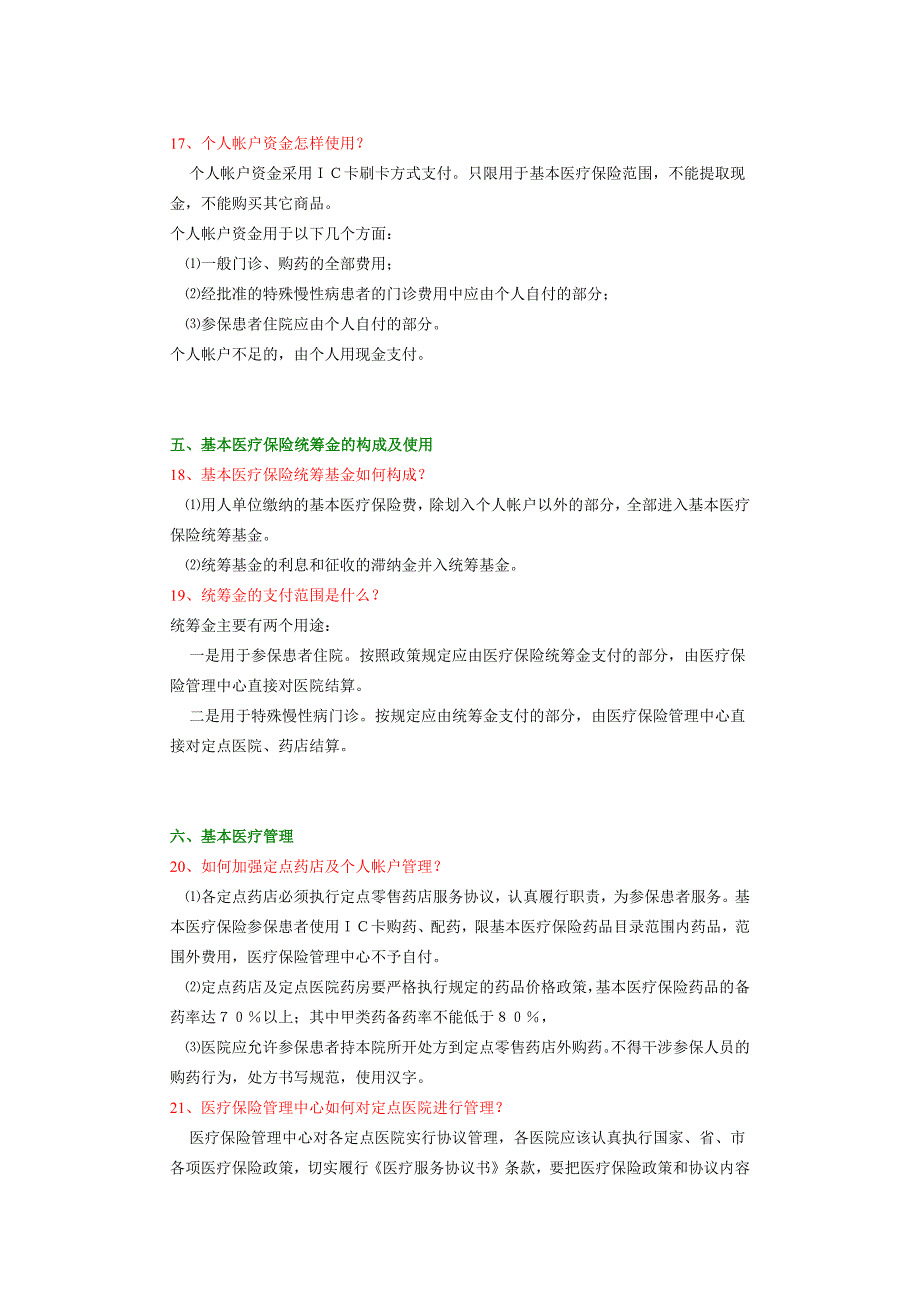 医疗保险政策解答_第4页