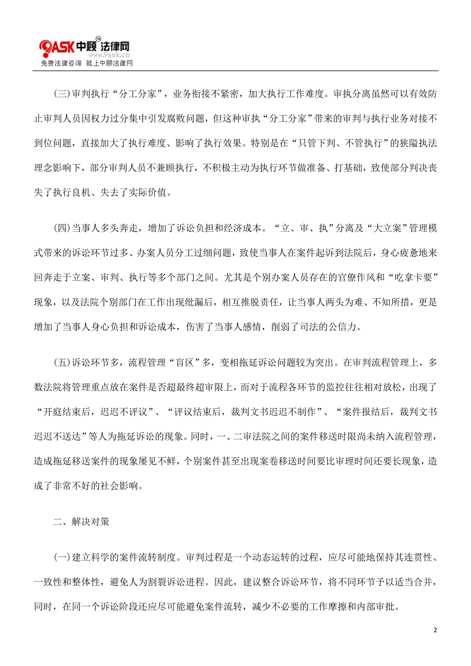 制带来的浅IBA议法院“IBA立、审、执”分离机_第2页