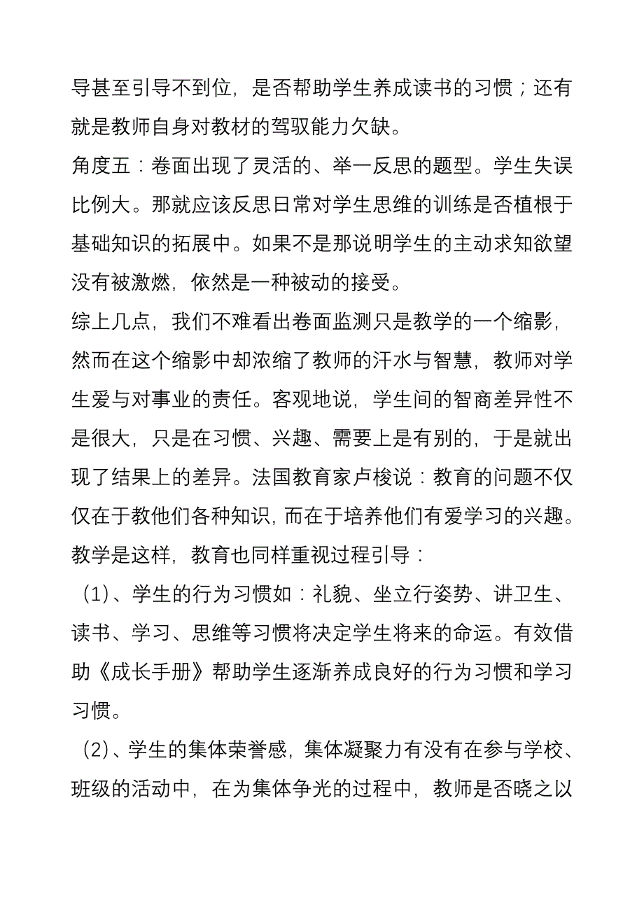做仁爱之师，共筑阳光校园_第3页
