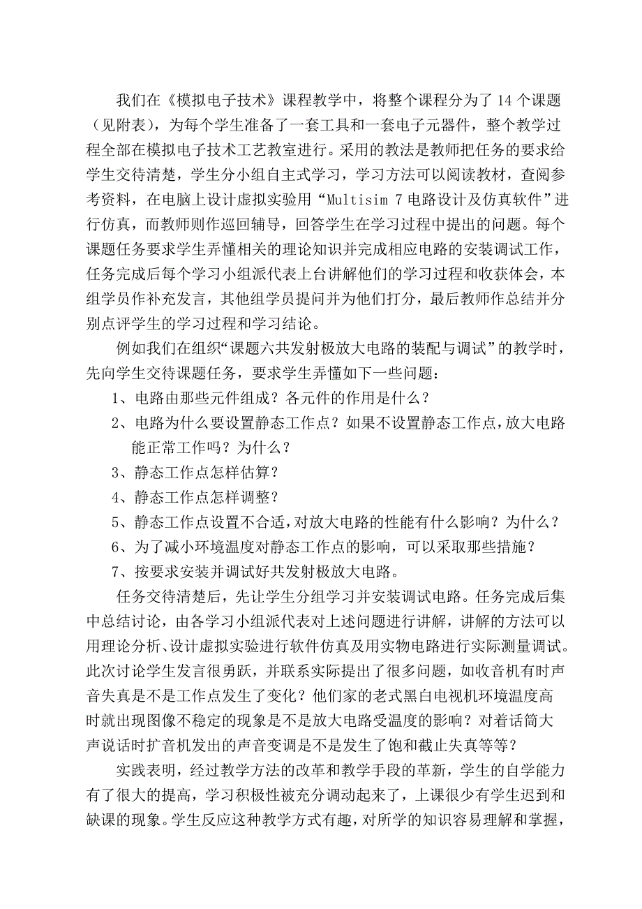 高职电类课程“教、学、做”一体化教学模式探讨_第2页