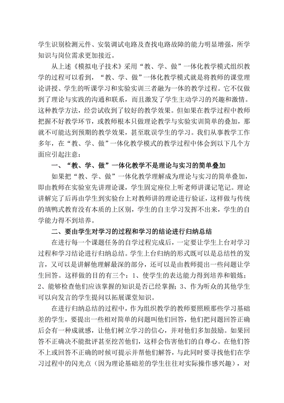 高职电类课程“教、学、做”一体化教学模式探讨_第3页