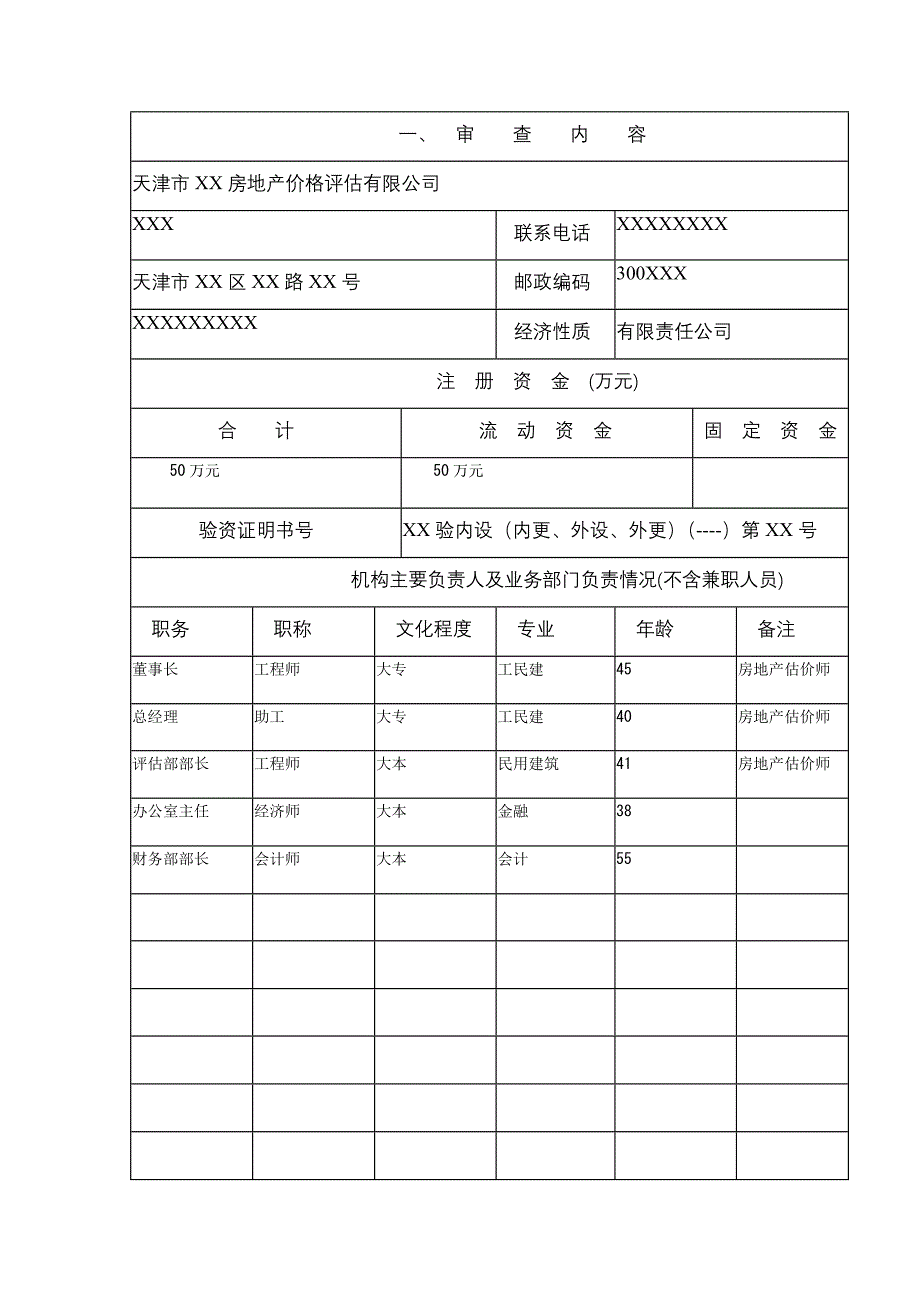 范本-(示范文本)_第2页