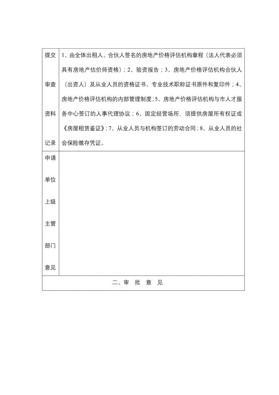 范本-(示范文本)_第4页