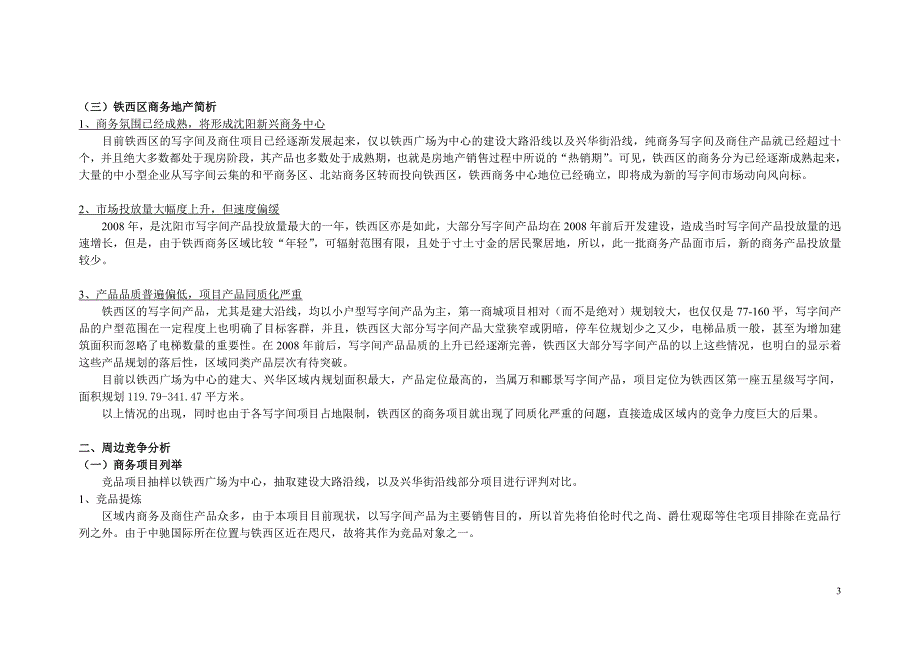 假日国际提案1118531338_第3页