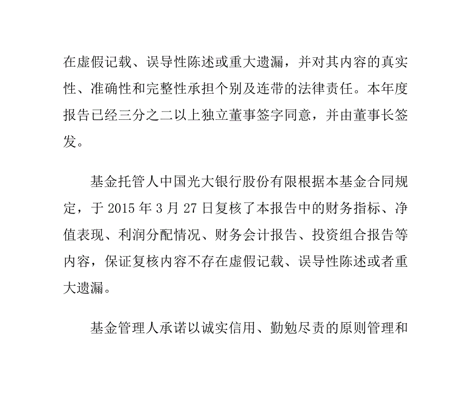 国金通用鑫安保本混合型证券投资基金_第2页