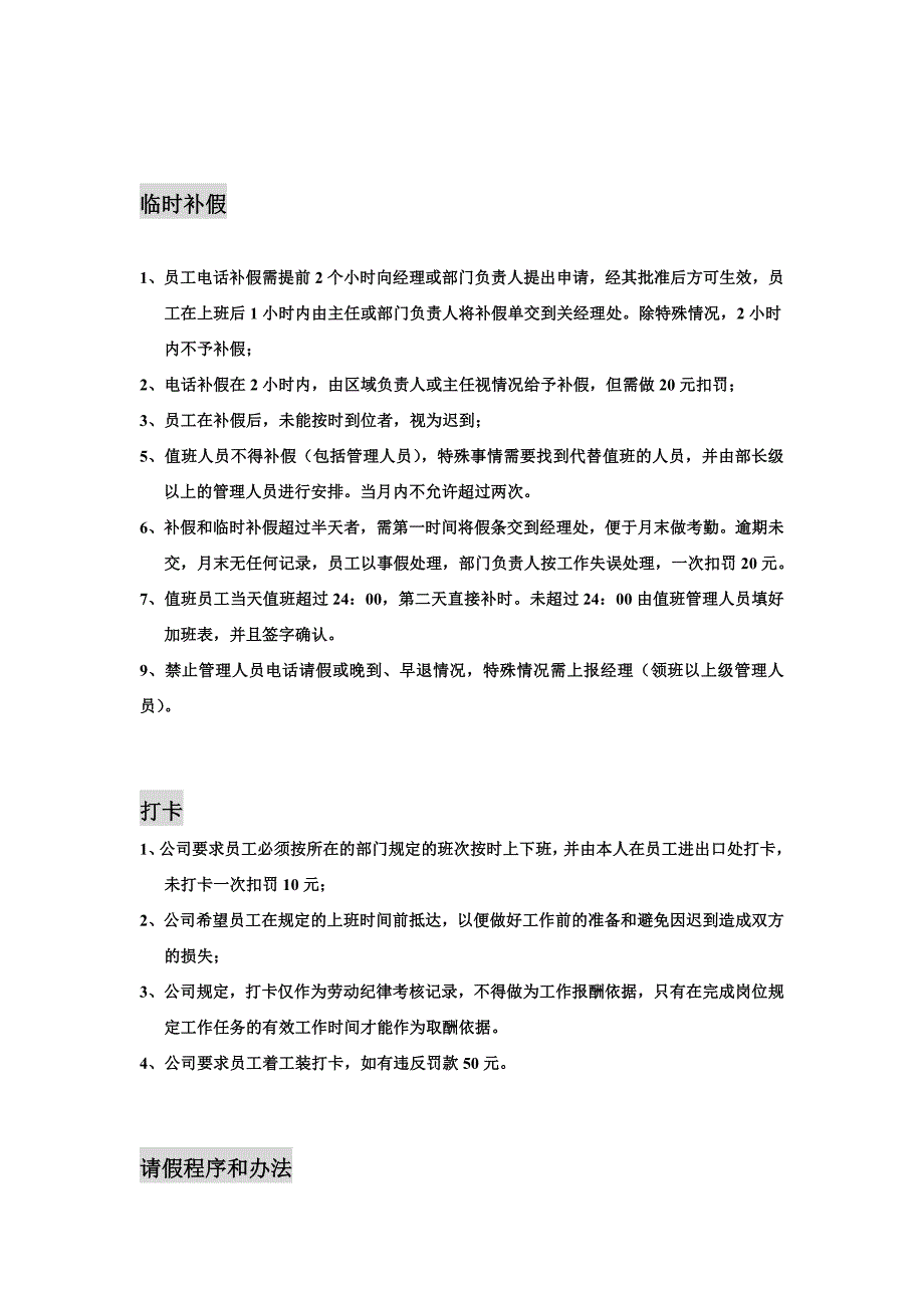 酒楼相关考勤制度_第2页