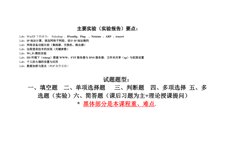 计算机网络技术复习提纲_第3页