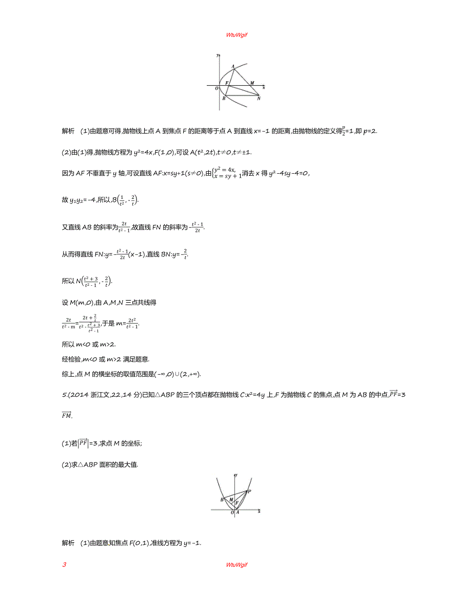 2019版高考数学(浙江版)一轮配套讲义：§10.3　抛物线及其性质_第3页