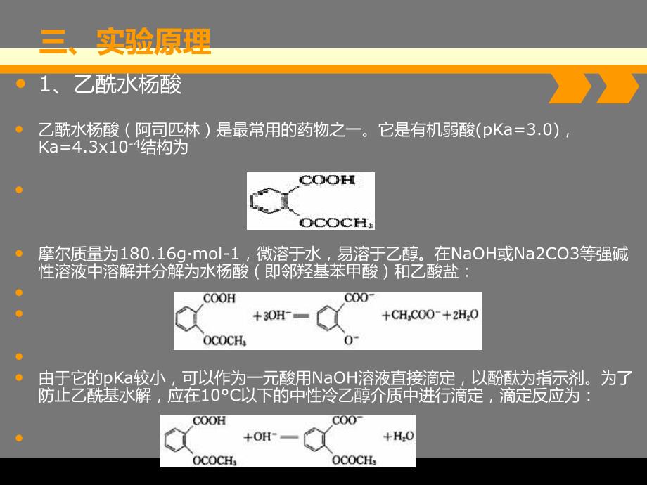 复方乙酰水杨酸的含量测定_第4页