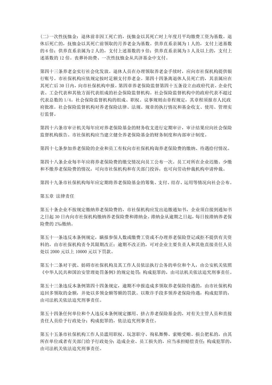 深圳经济特区企业员工基本养老保险条例_第5页