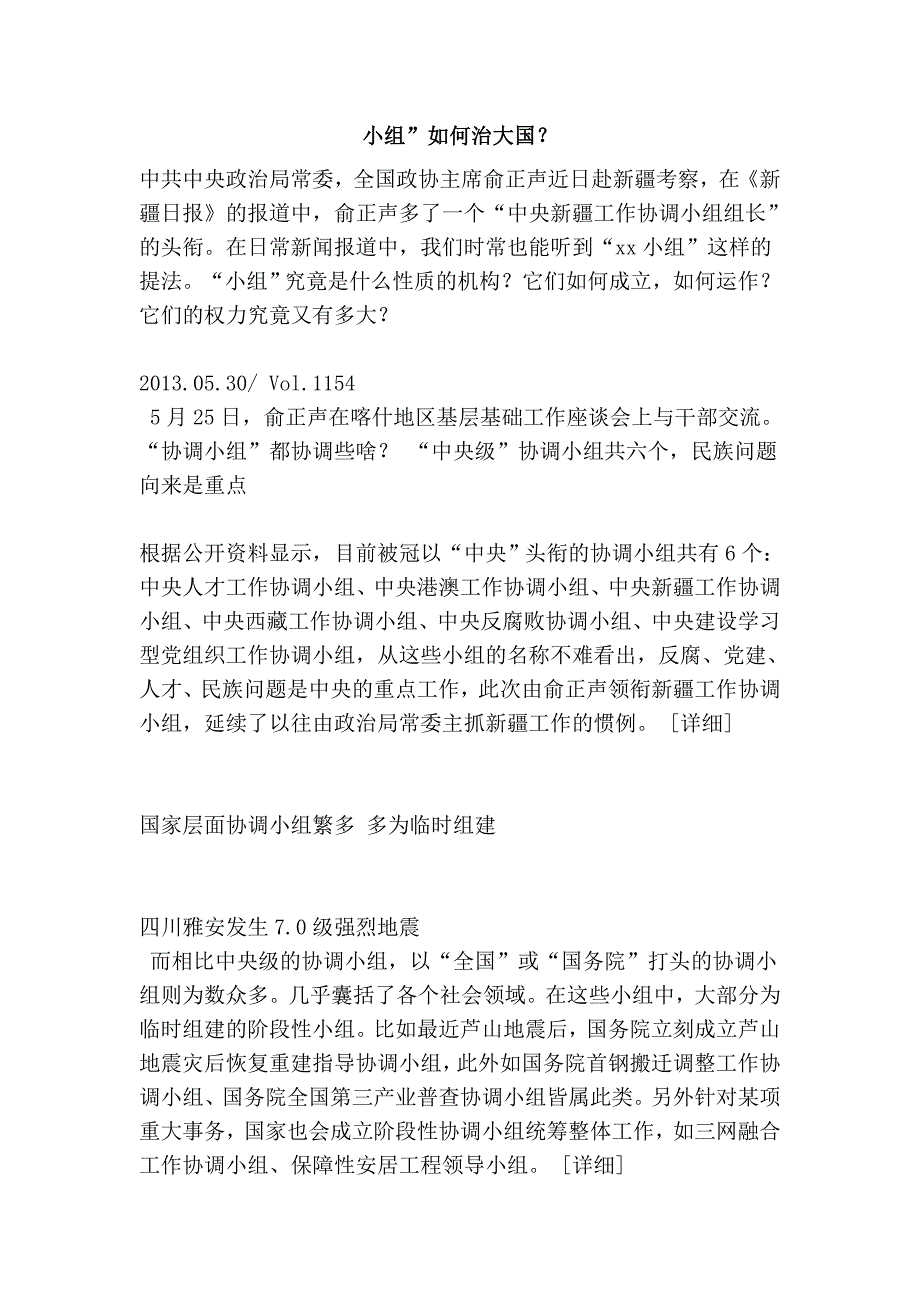 小组”如何治大国？_第1页