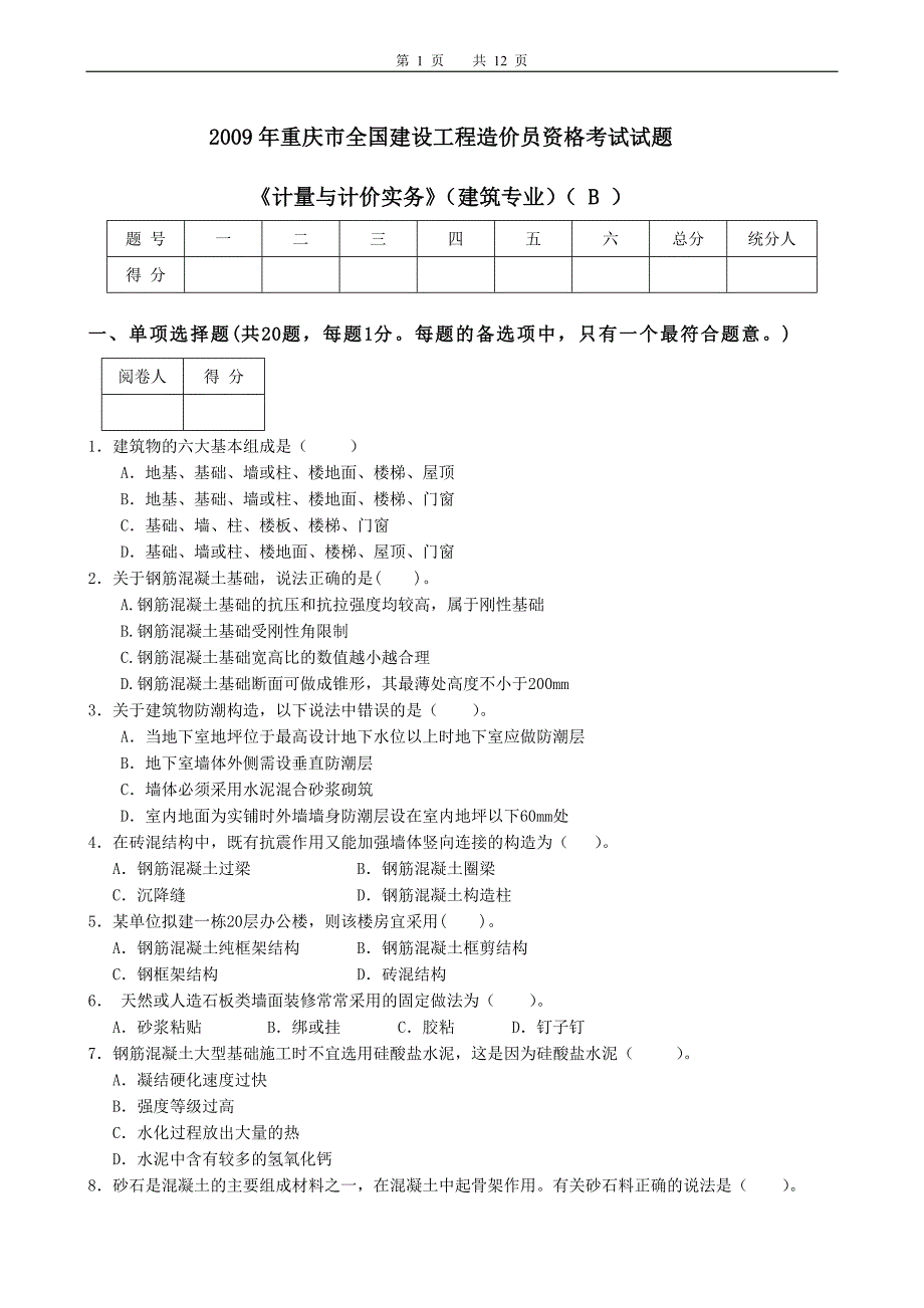 《计量与计价实务》(建筑专业)(b)09_第1页