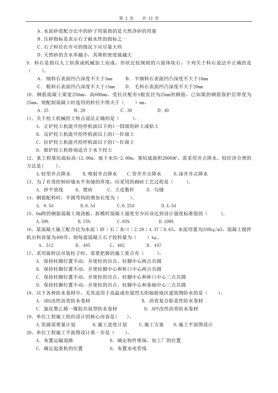 《计量与计价实务》(建筑专业)(b)09_第2页