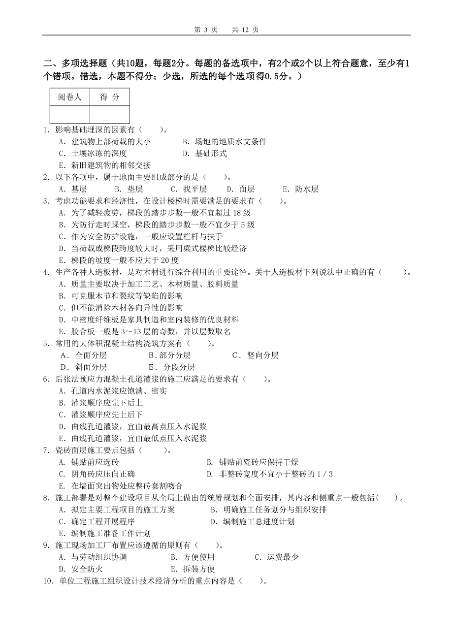 《计量与计价实务》(建筑专业)(b)09_第3页