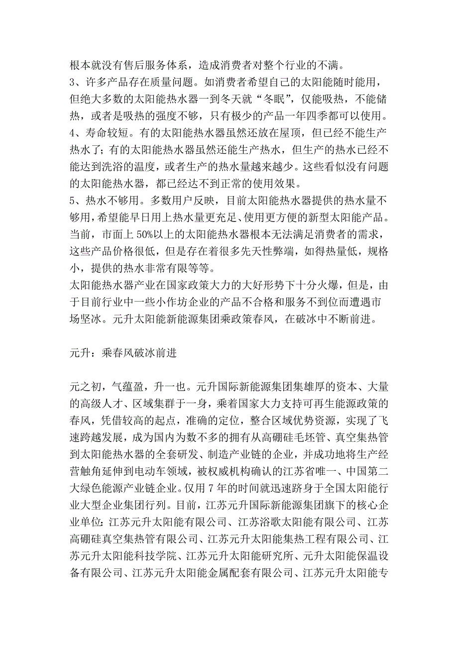 元升国际新能源集团扬帆起航_第2页