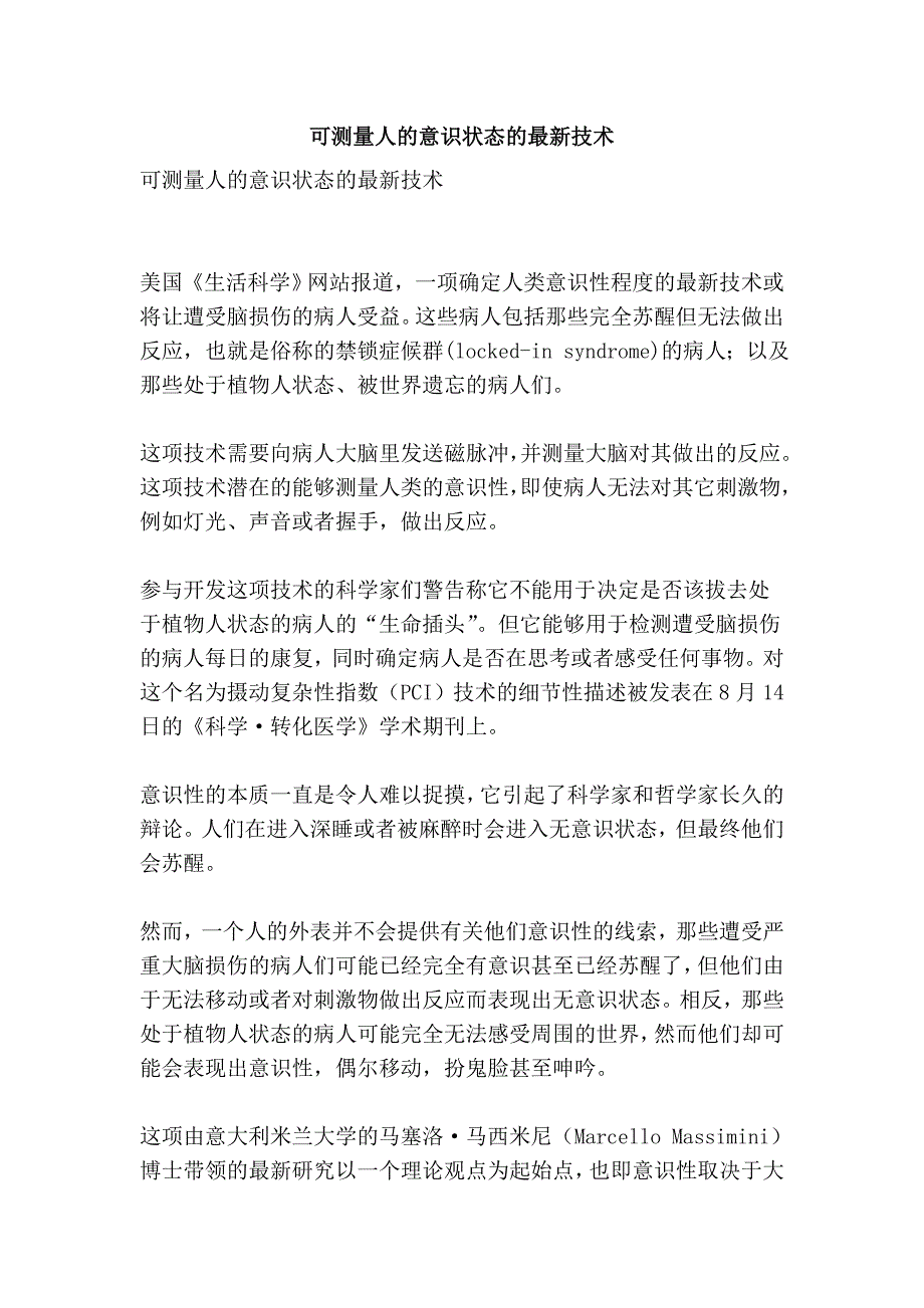 可测量人的意识状态的最新技术_第1页