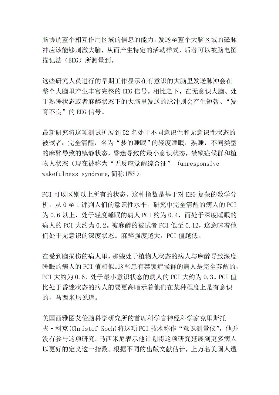 可测量人的意识状态的最新技术_第2页