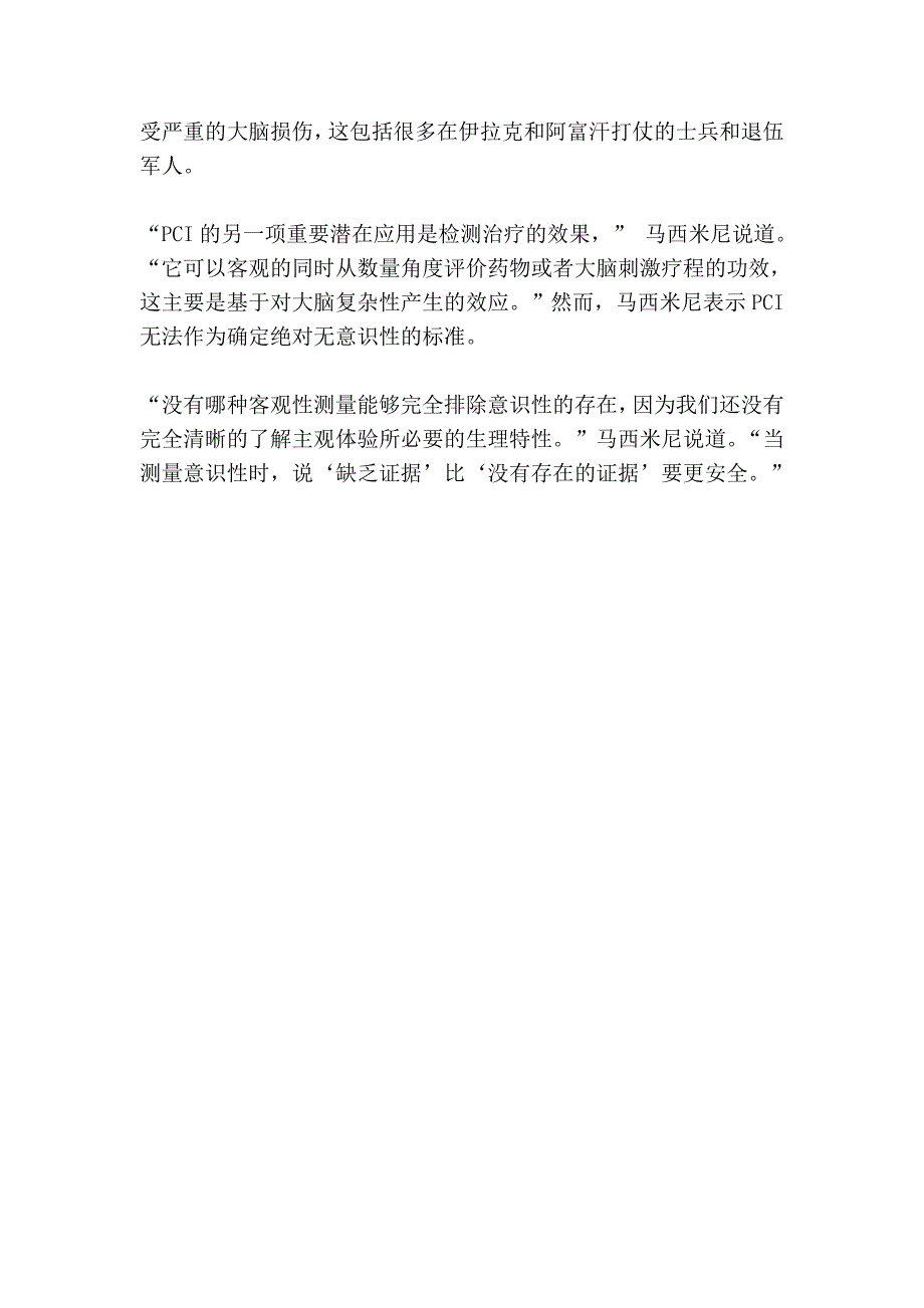 可测量人的意识状态的最新技术_第3页