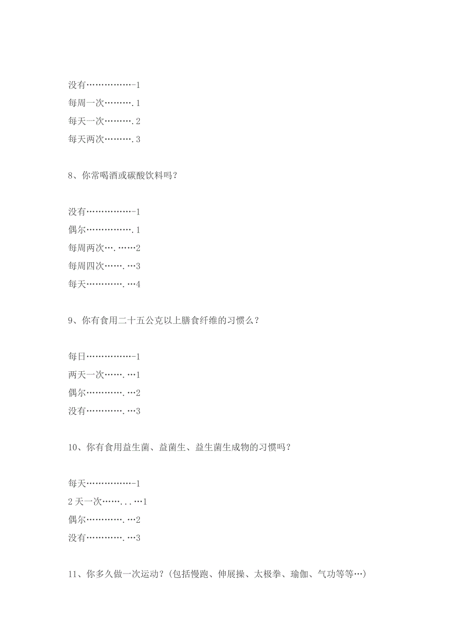 生活健康评量表 快来测测你“干净”吗--21_第3页