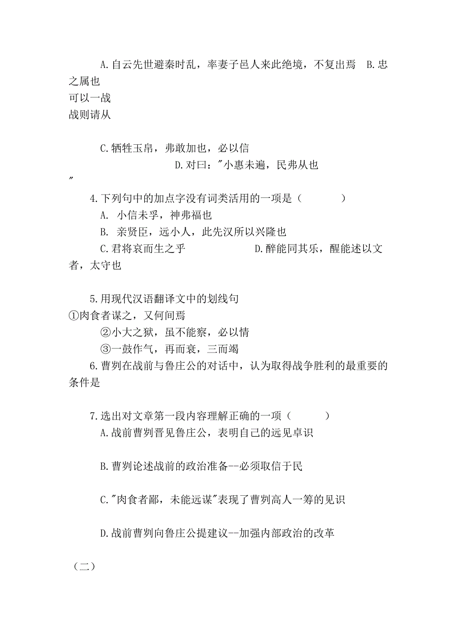 初三语文第六册第四单元练习3020_第3页