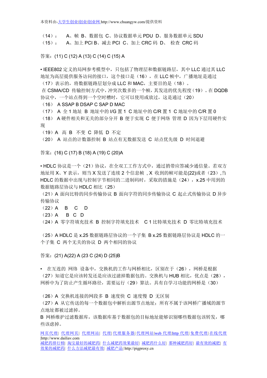 2006年网络工程师模拟试题及答案_第2页