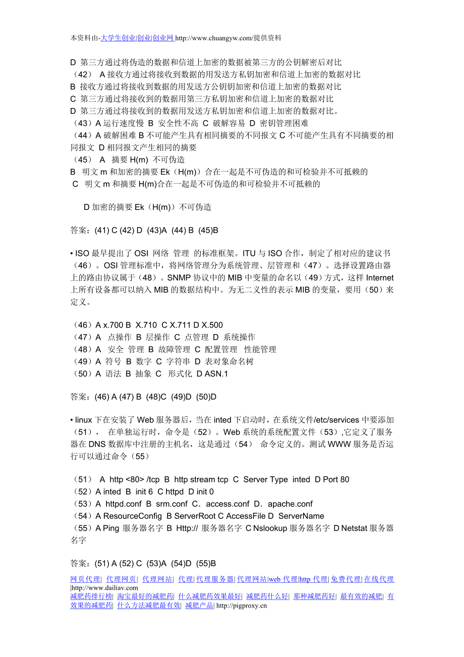 2006年网络工程师模拟试题及答案_第4页