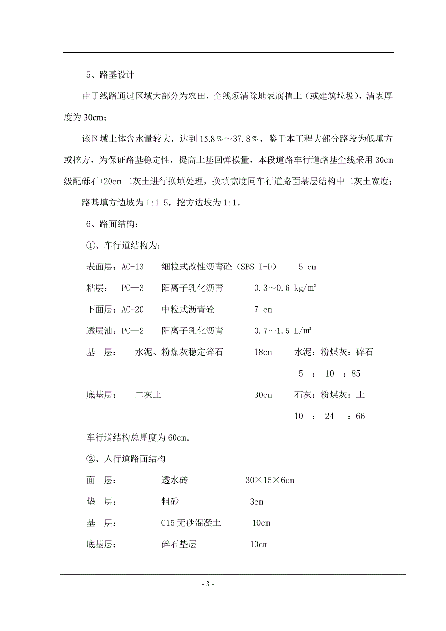 市政道路雨水水管道施工组织设计_第3页