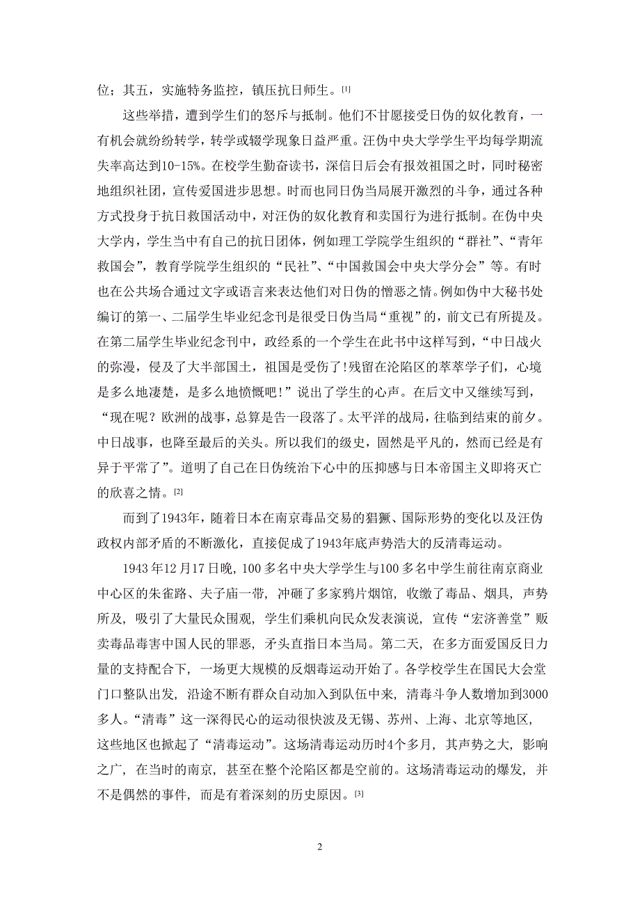 战时(1937—1945)南京学运与战后反甄审运动_第2页